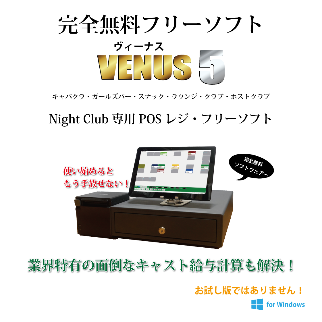 クラブ管理POSシステムVENUS(キャバクラ）